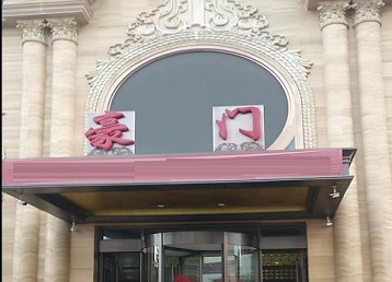 寒亭哪个KTV少爷最好玩-豪门国际KTV消费少爷服务点评